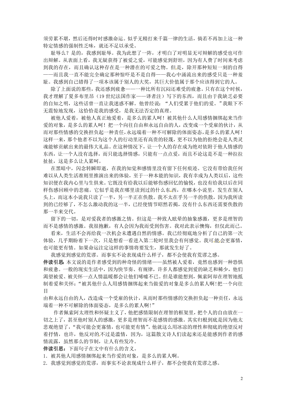 四川省德阳五中高一语文下学期 第六周周三《真爱的洗礼2》早读材料 人教版.doc_第2页