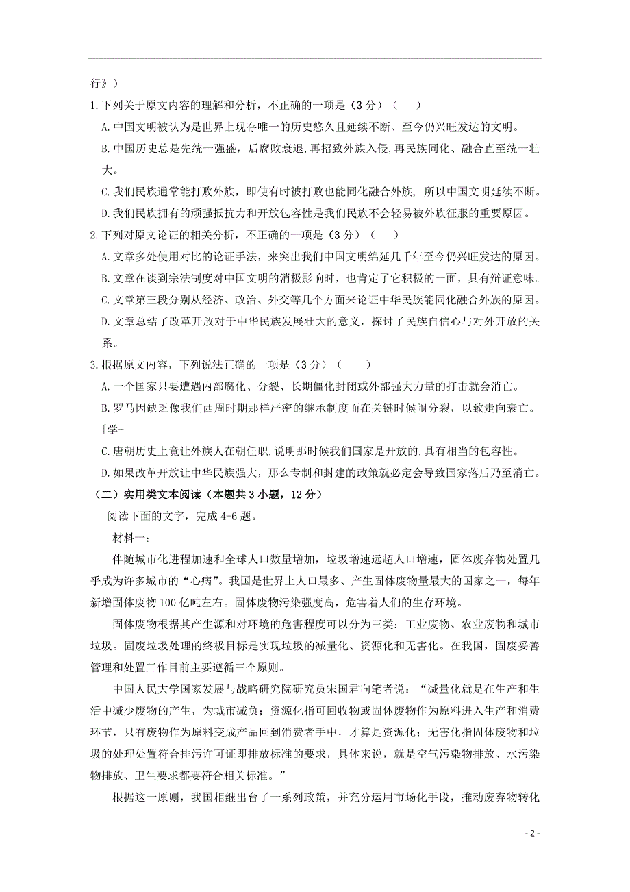 四川省仁寿县铧强中学2019_2020学年高二语文11月月考试题.doc_第2页