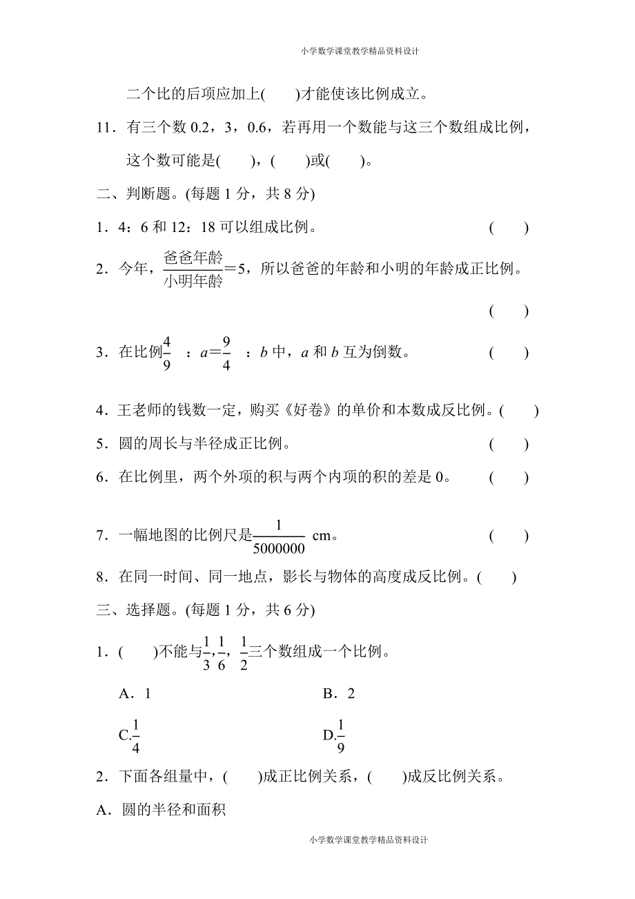 最新 精品人教版六年级数学下册四单元测试题及答案_第3页