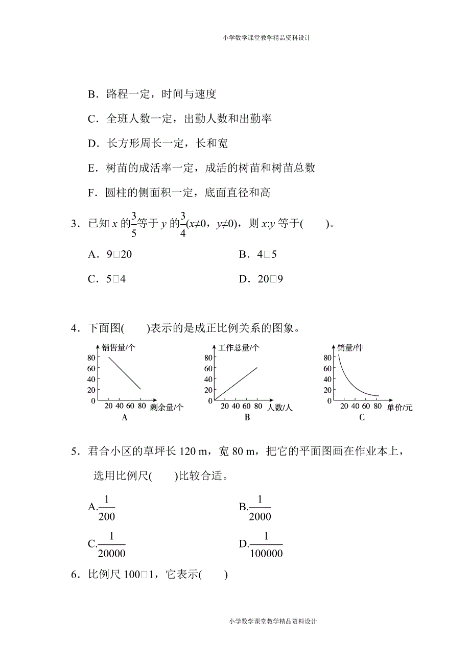 最新 精品人教版六年级数学下册四单元测试题及答案_第4页