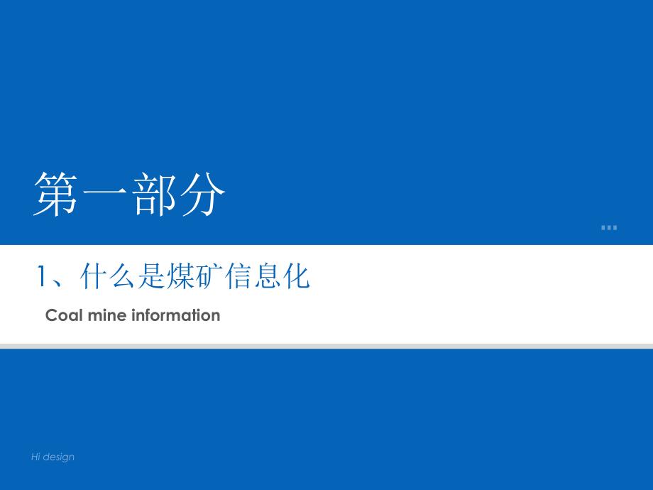 {管理信息化信息化知识}煤矿信息化_第3页