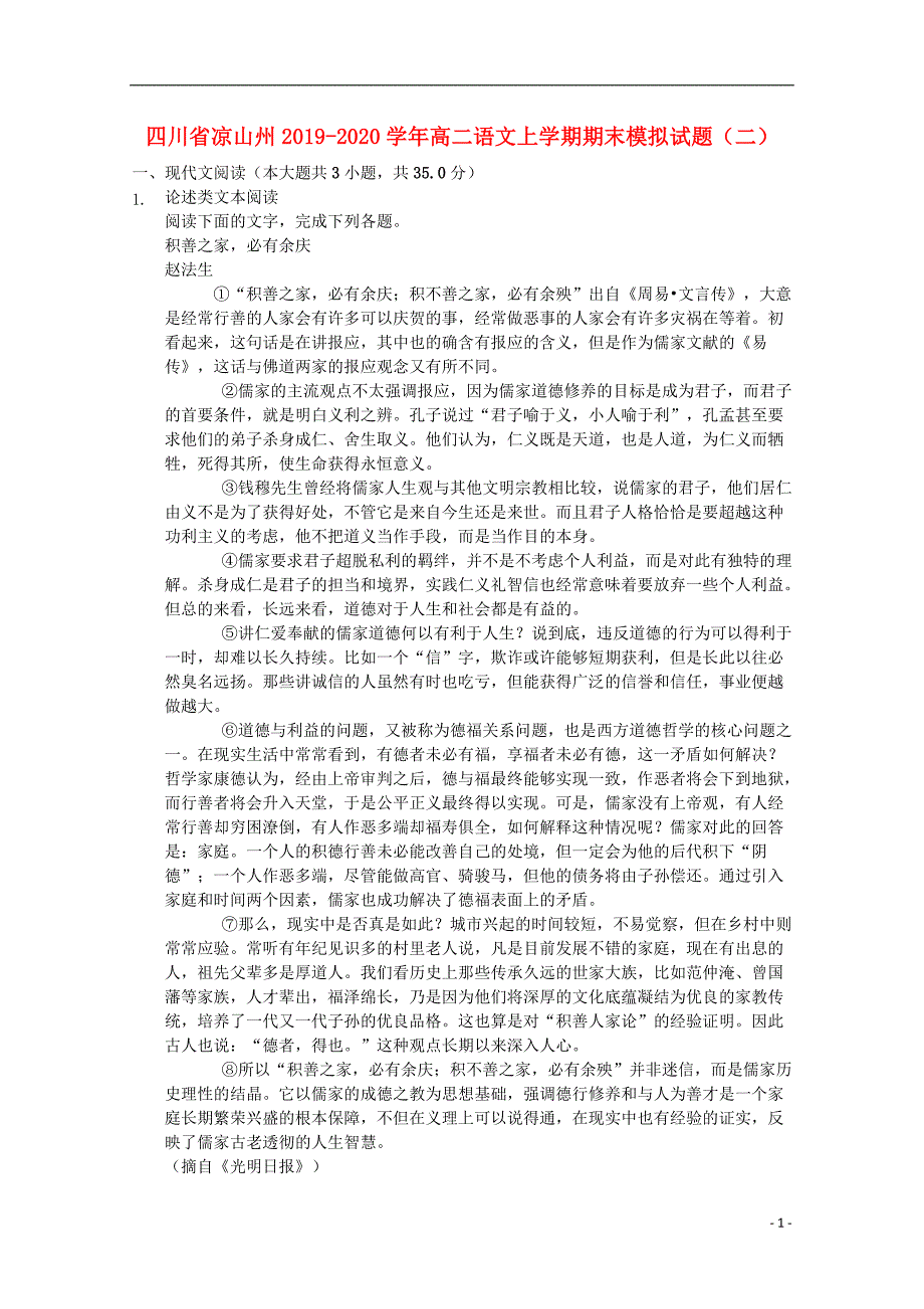 四川省凉山州2019_2020学年高二语文上学期期末模拟试题（二） (1).doc_第1页