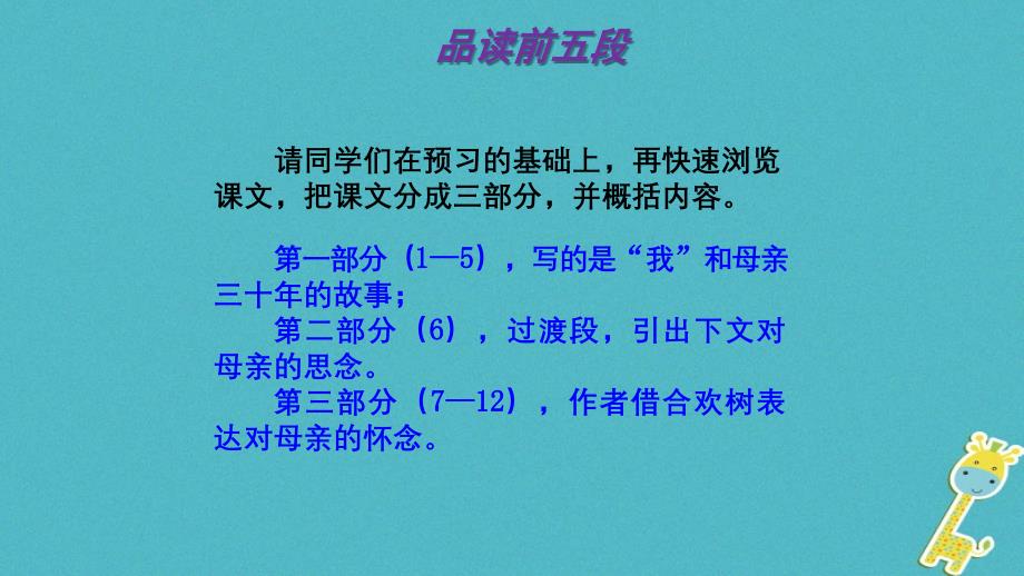 八年级语文下册第一单元第4课合欢树教学课件语文版_第4页