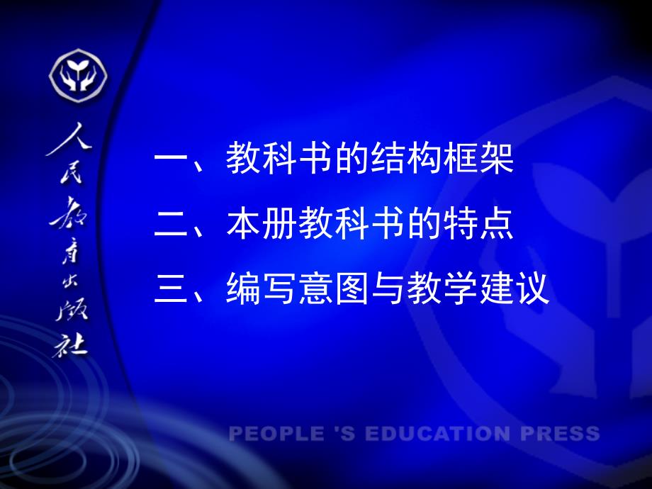 普通高中课程标准实验教科书数学2(A版)简介_第2页