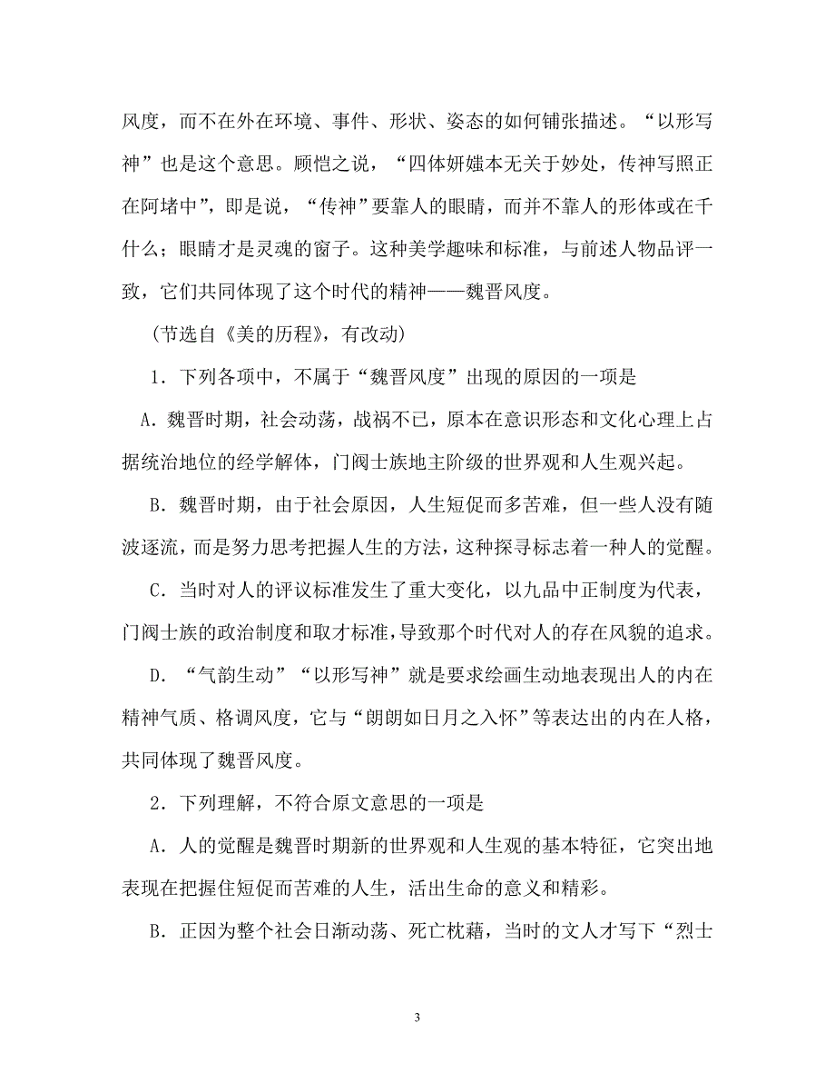 《忆秦娥刘辰翁》阅读答案（通用）_第3页