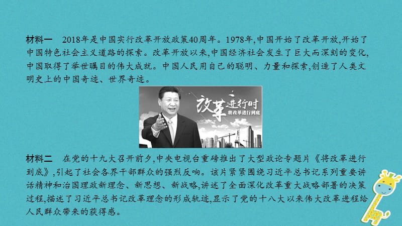 安徽省中考政治热点专题探究二坚持协调发展建成全面小康主题2将改革进行到底复习课件_第2页