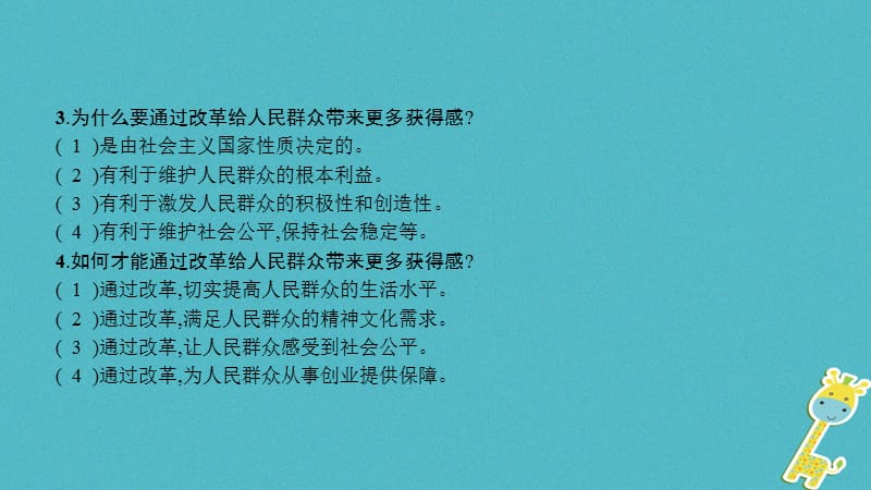 安徽省中考政治热点专题探究二坚持协调发展建成全面小康主题2将改革进行到底复习课件_第4页