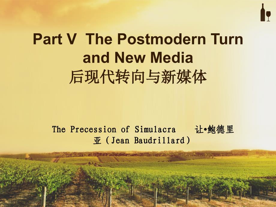 {广告传媒}鲍德里亚学术思想后现代与媒介转向Thepostmoderntur_第1页