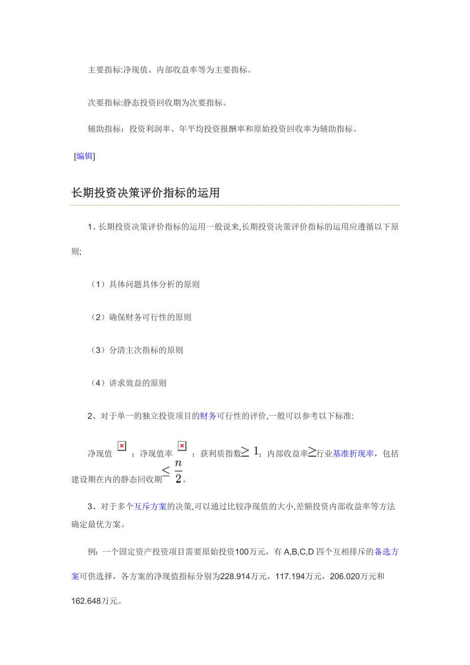 投资决策评价指标-权威_第3页