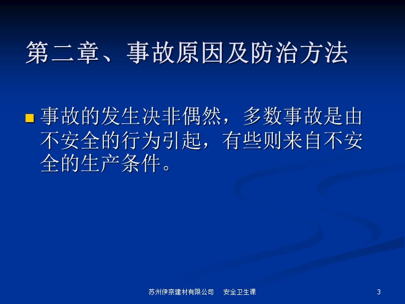 {管理信息化KM知识管理}安全知识管理与环境知识讲义_第3页