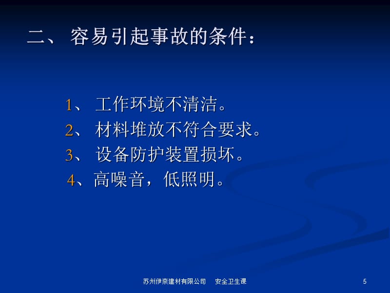 {管理信息化KM知识管理}安全知识管理与环境知识讲义_第5页