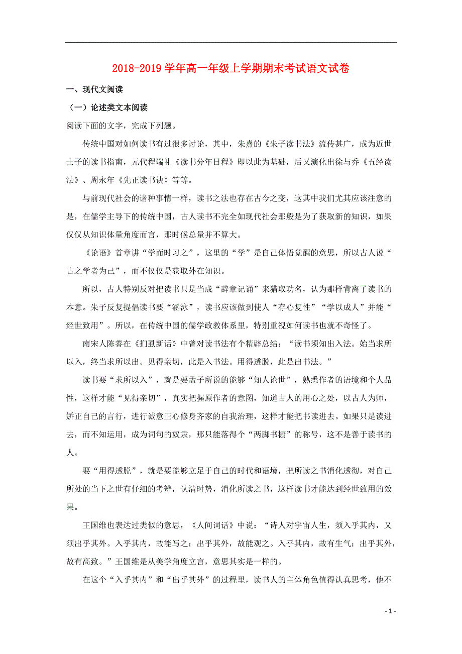 四川省自贡市2018_2019学年高一语文上学期期末考试试题（含解析） (2).doc_第1页