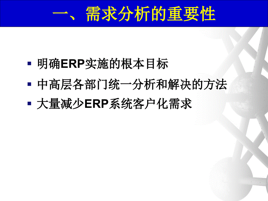 {管理信息化ERPMRP}优捷通ERP业务需求分析办法_第3页