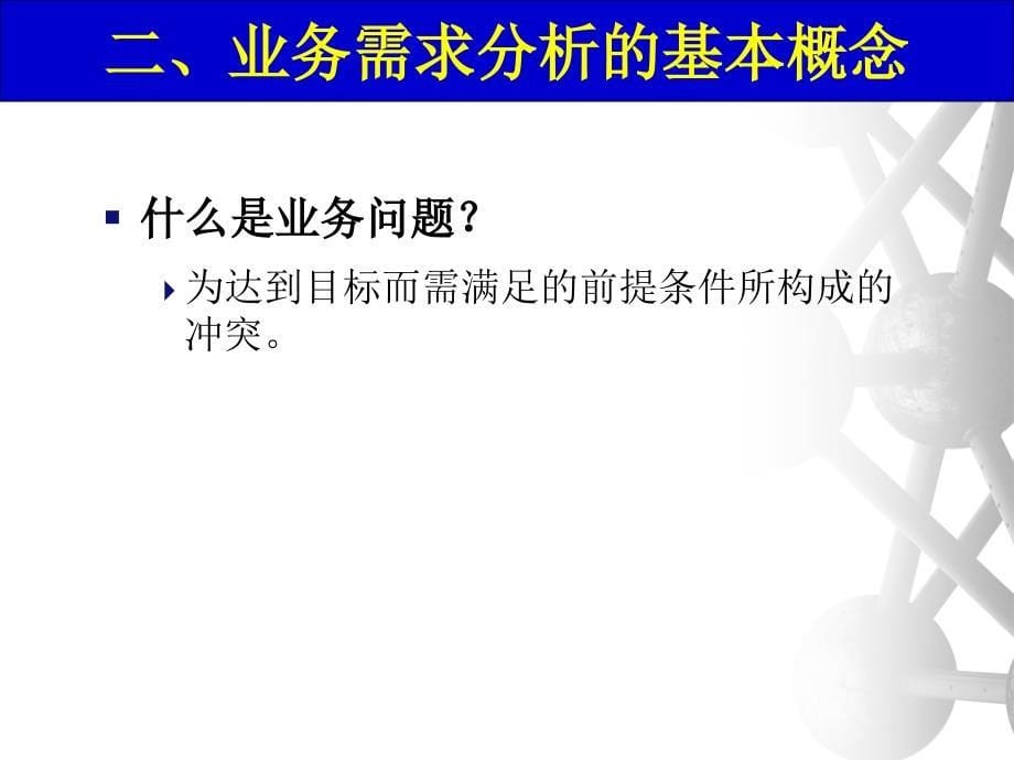 {管理信息化ERPMRP}优捷通ERP业务需求分析办法_第5页