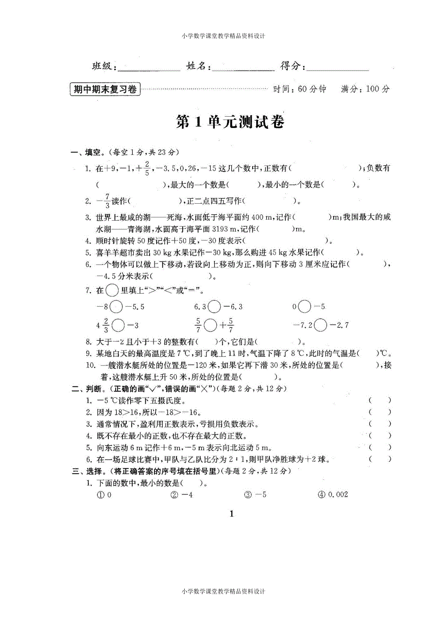 最新 精品人教版版六年级年级数学下册全套18套试卷附完整答案_第3页