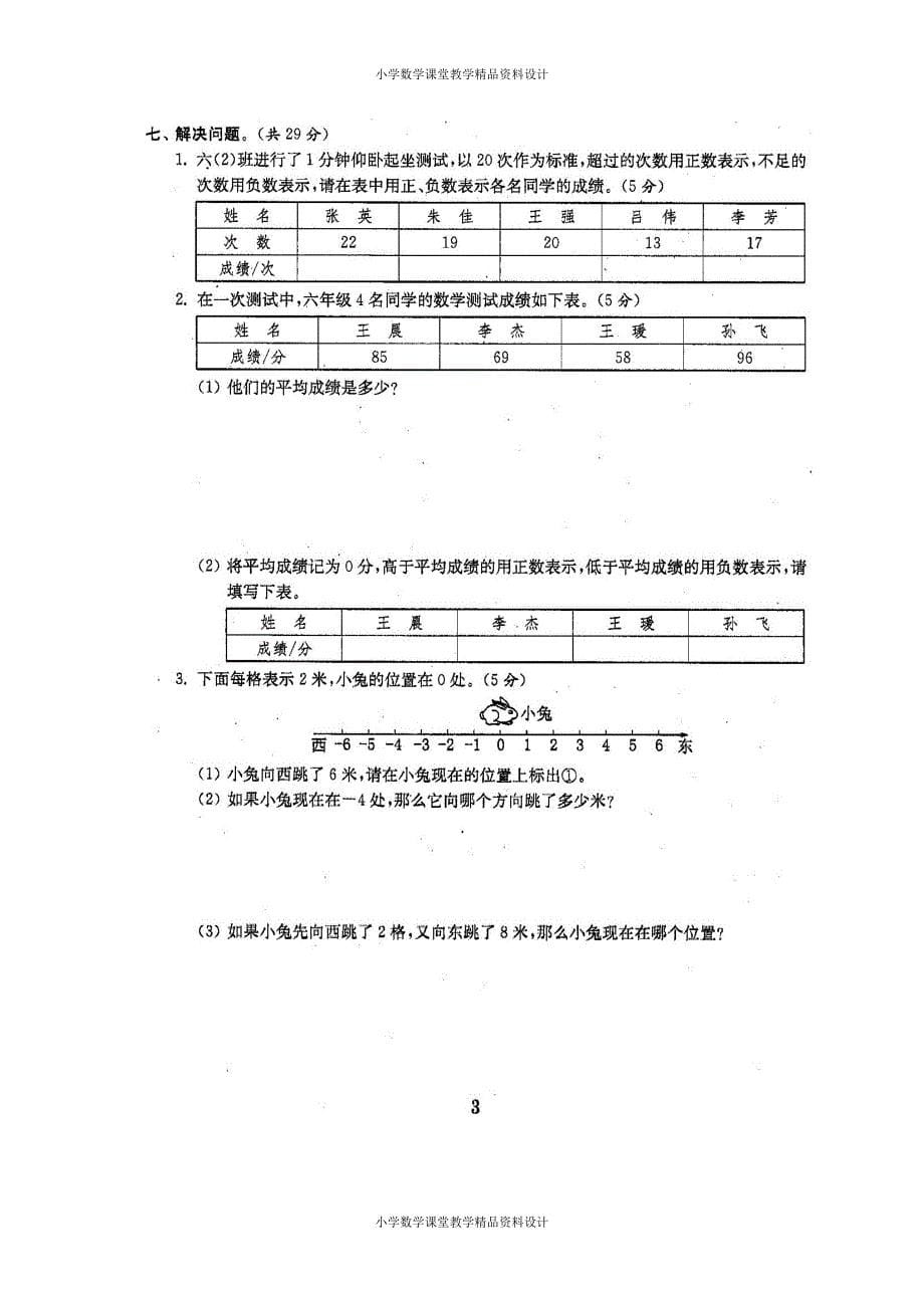 最新 精品人教版版六年级年级数学下册全套18套试卷附完整答案_第5页