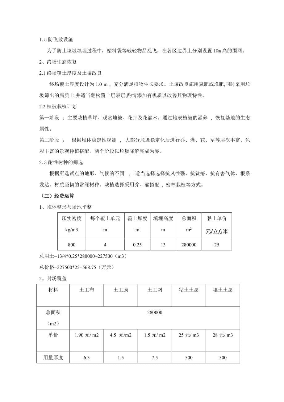 垃圾填埋场生态恢复规划_第5页