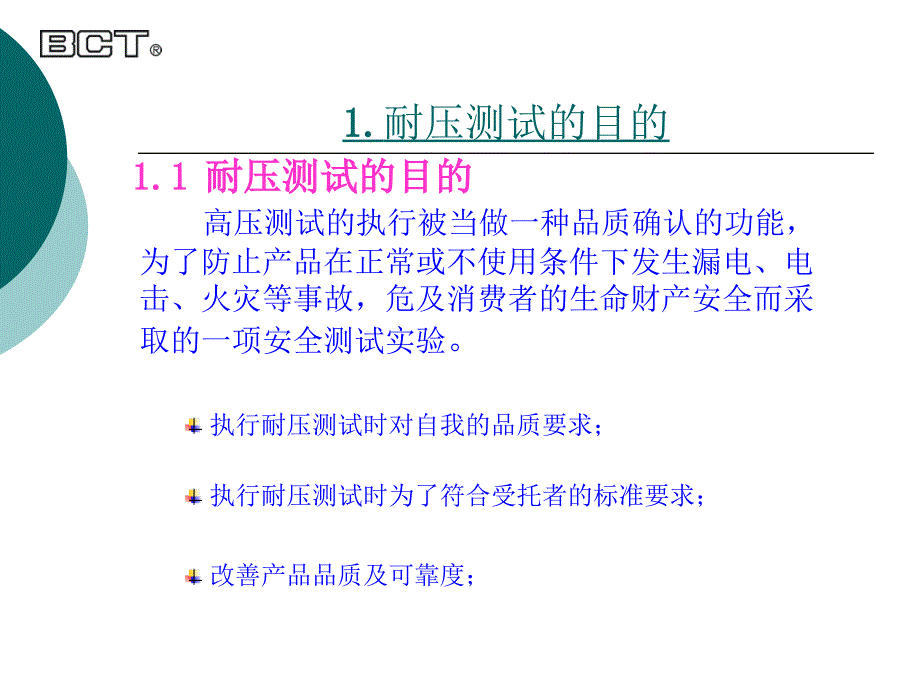 {企业通用培训}耐压测试讲义_第3页