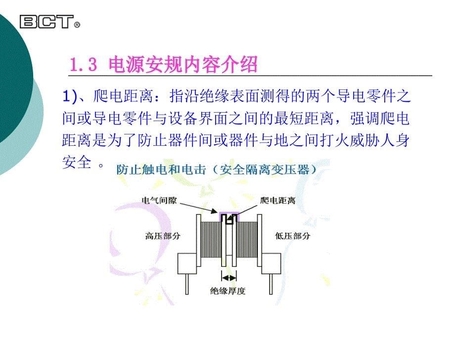 {企业通用培训}耐压测试讲义_第5页