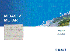 {管理信息化VR虚拟现实}民航MIDAS自动观测系统中文翻译讲义METAR