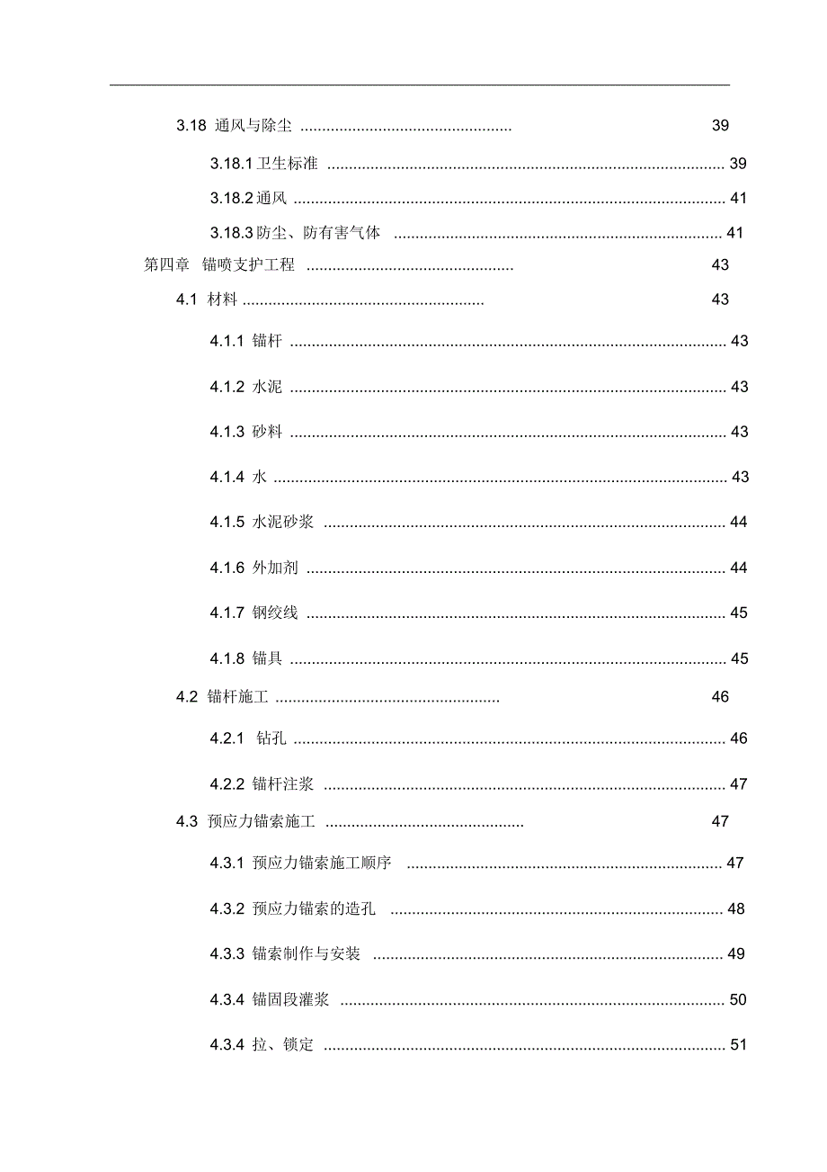 地下洞室开挖与支护施工工法1[文摘]_第3页