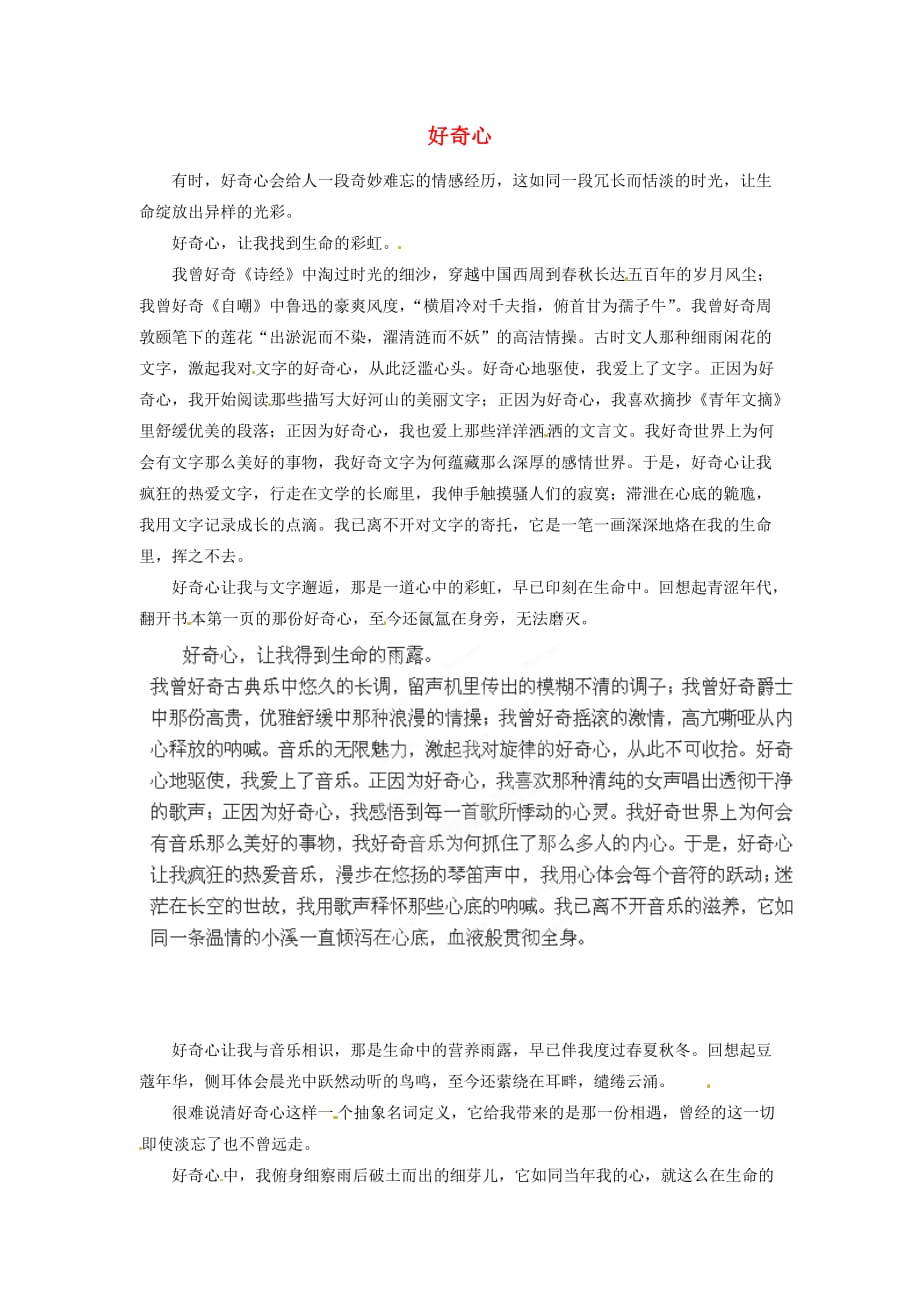 广西南宁市第十四中学高中语文好奇心教学随笔素材.doc_第1页