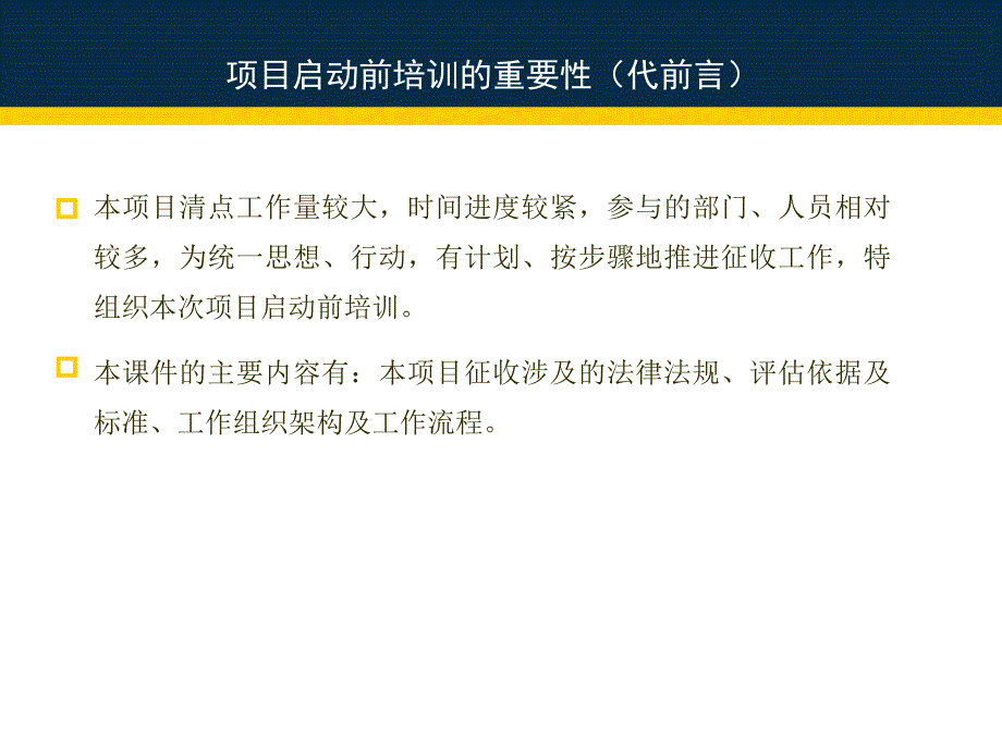 {企业通用培训}盐田区清点评估培训稿件72终稿_第3页