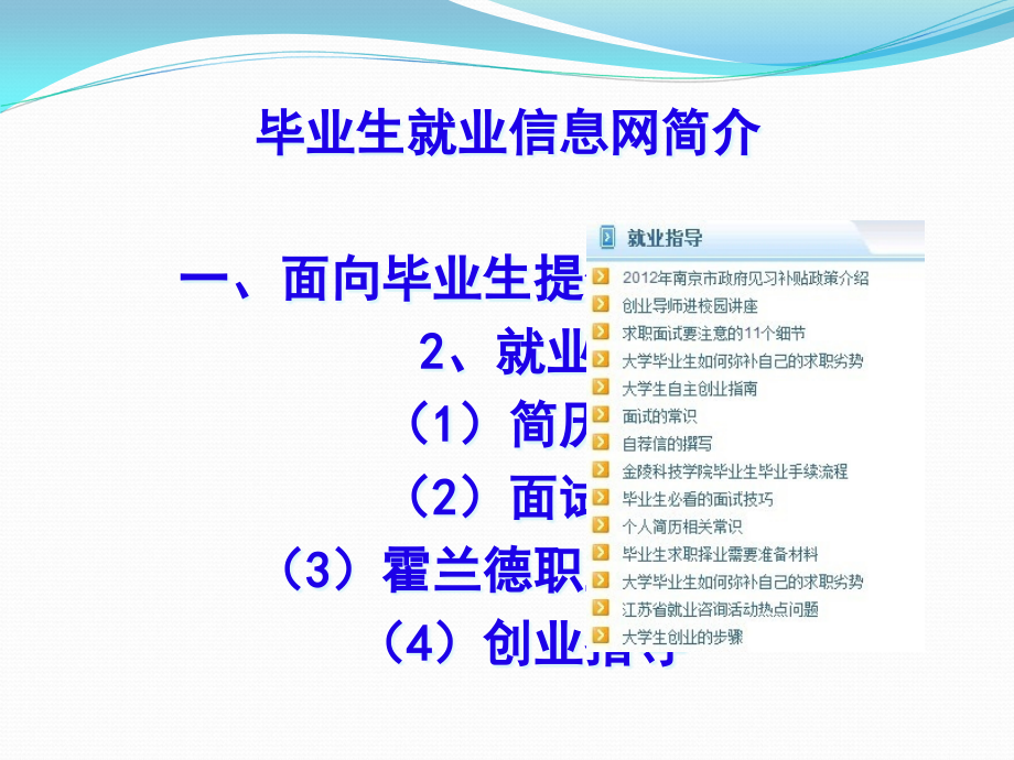 {企业通用培训}毕业生就业指导培训_第4页