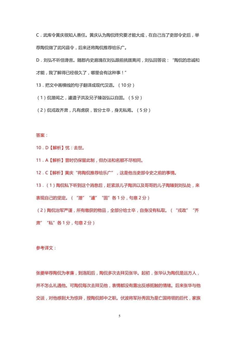 2021年高考语文一轮文言文专题复习--《晋书--陶侃列传》专项练习_第5页