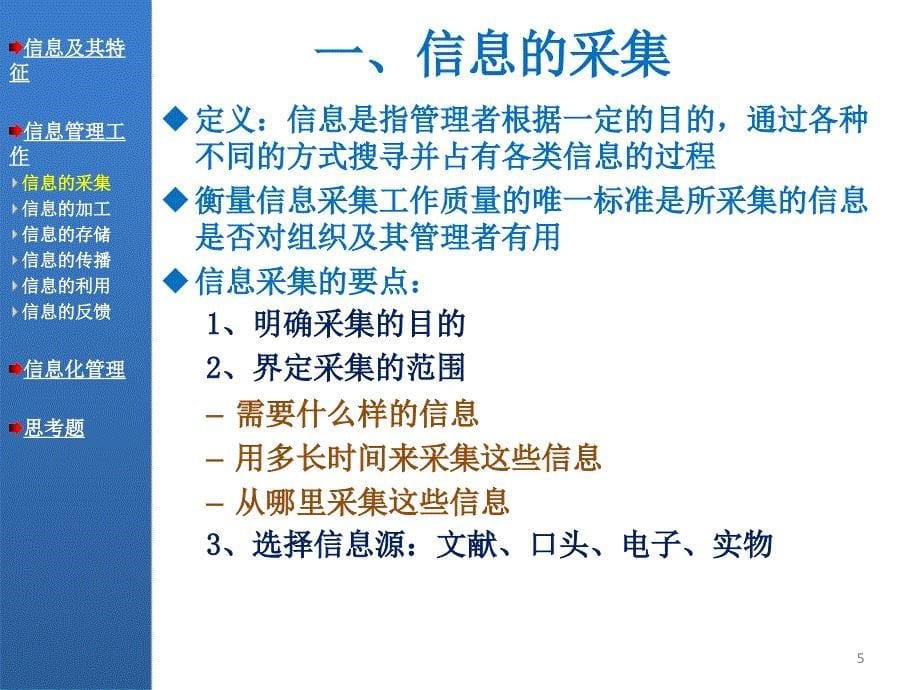 {管理信息化信息化知识}04信息与信息化管理_第5页