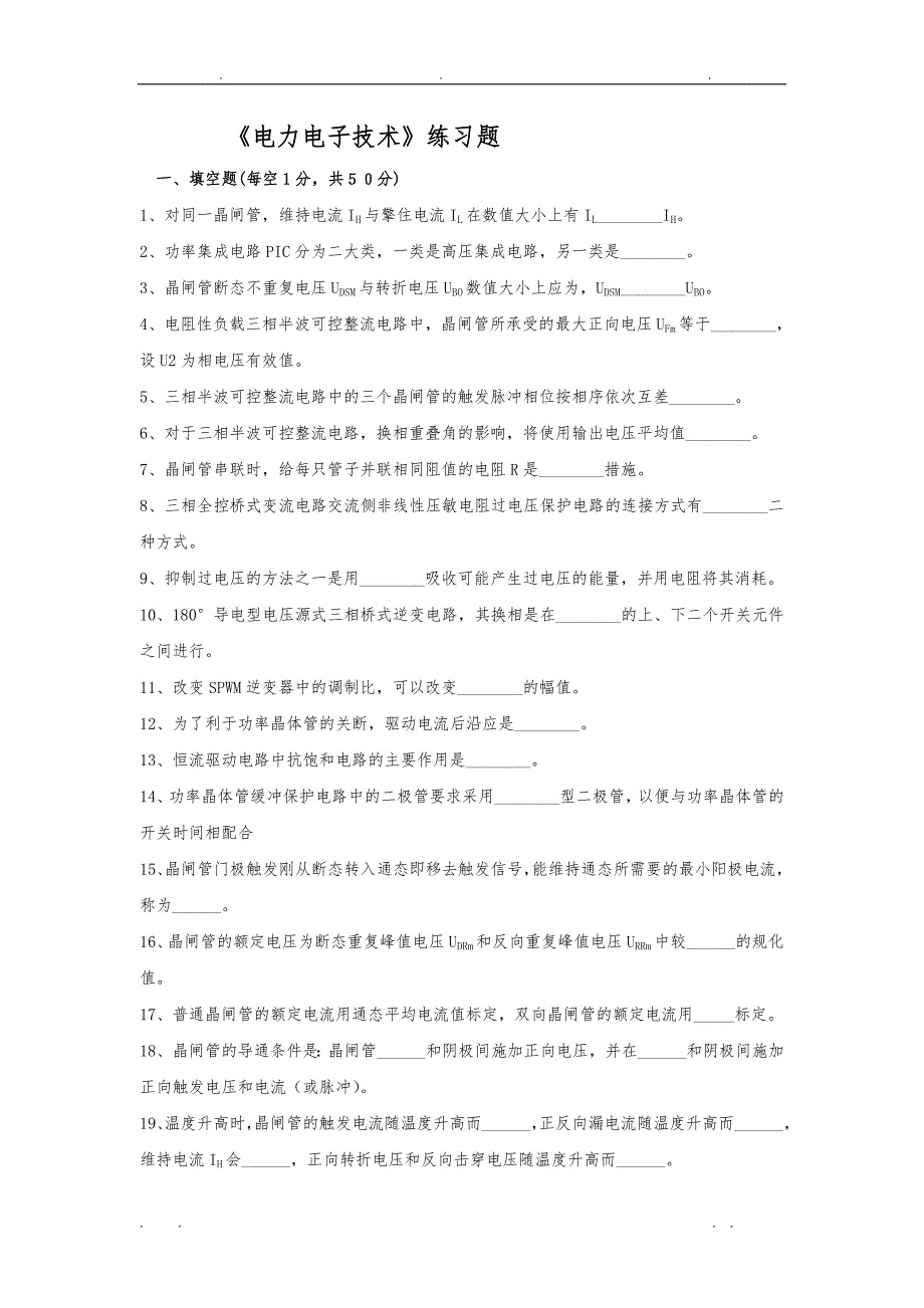 《电力电子技术》练习题及参考题答案_第1页