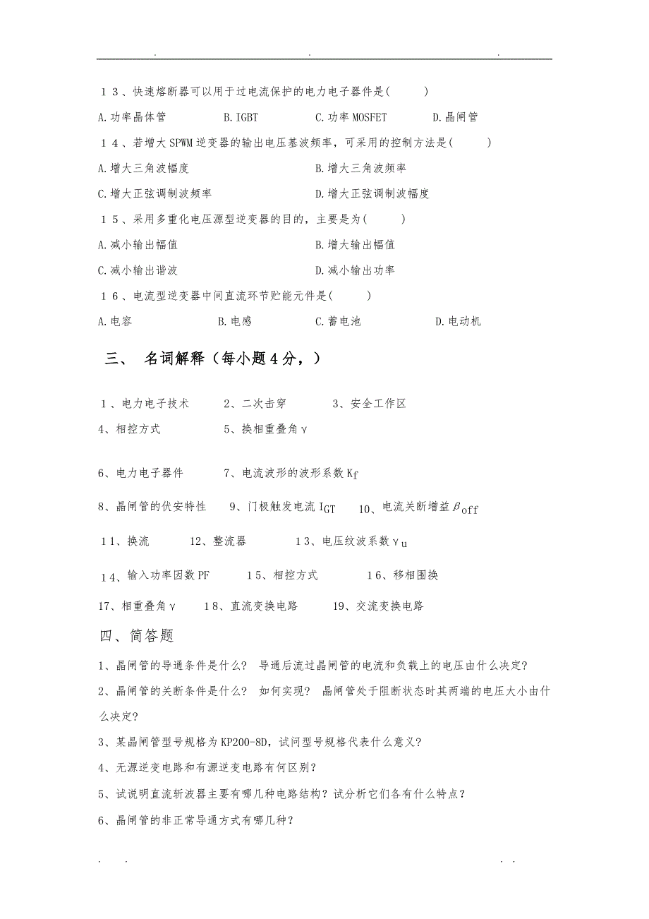 《电力电子技术》练习题及参考题答案_第4页