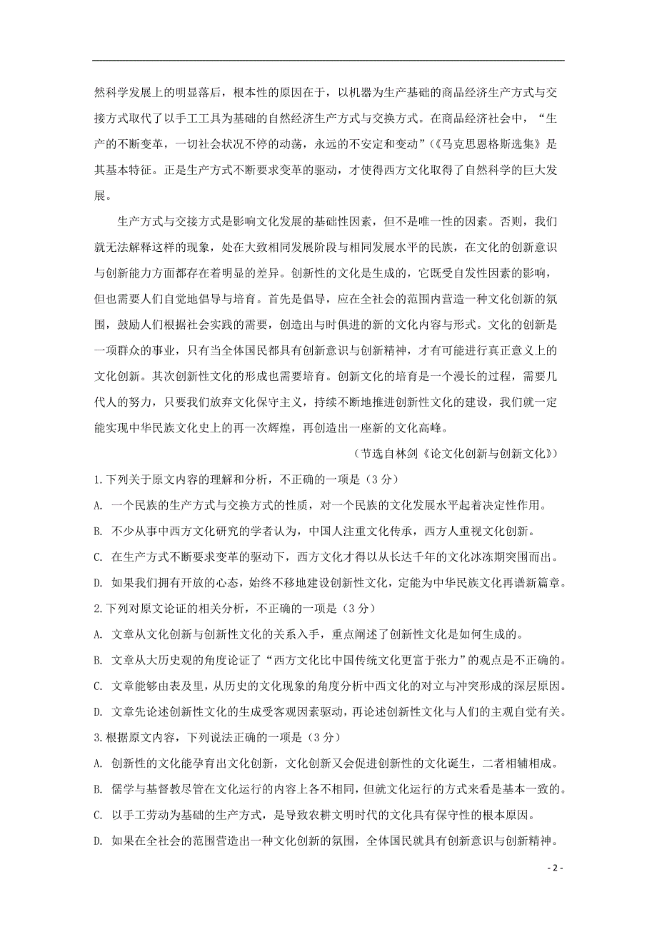 四川省遂宁市射洪中学2020届高三语文一诊模拟试题 (1).doc_第2页