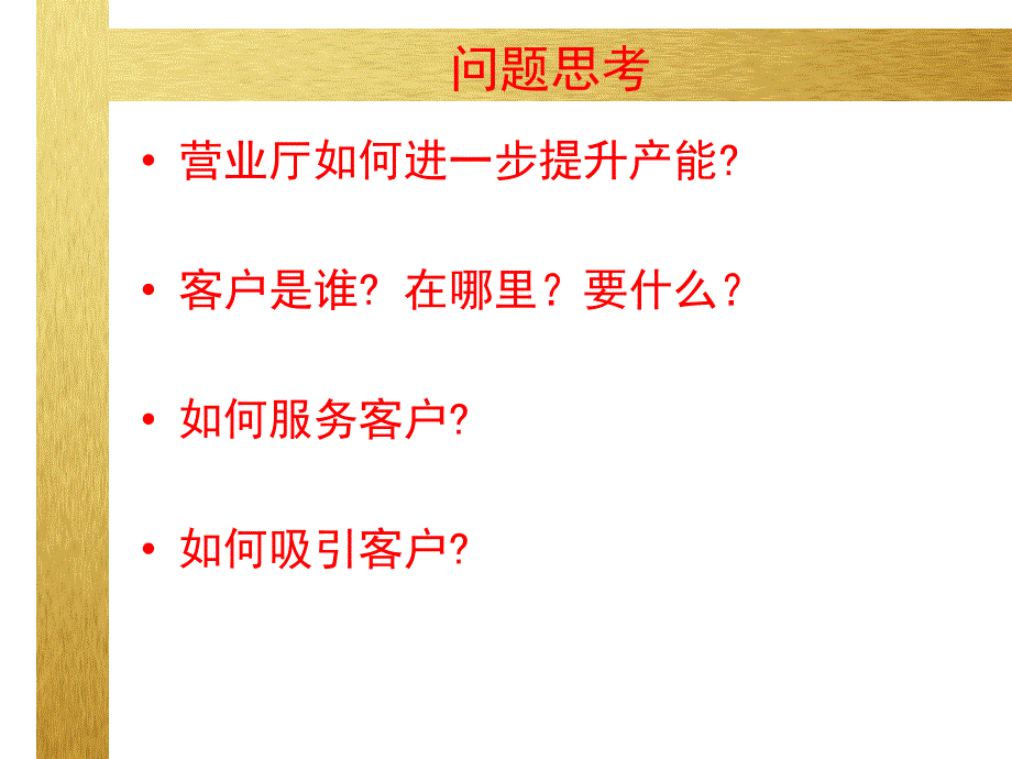 {店铺管理}以客户为中心营业厅变身精品卖场_第2页