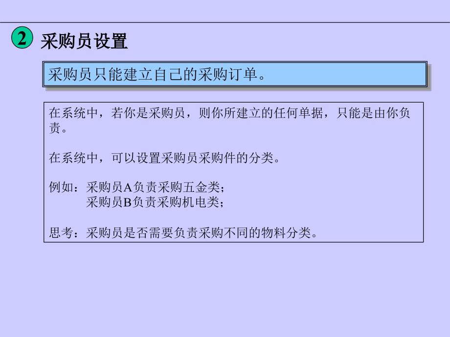 {管理信息化ERPMRP}ERP采购培训讲义_第4页