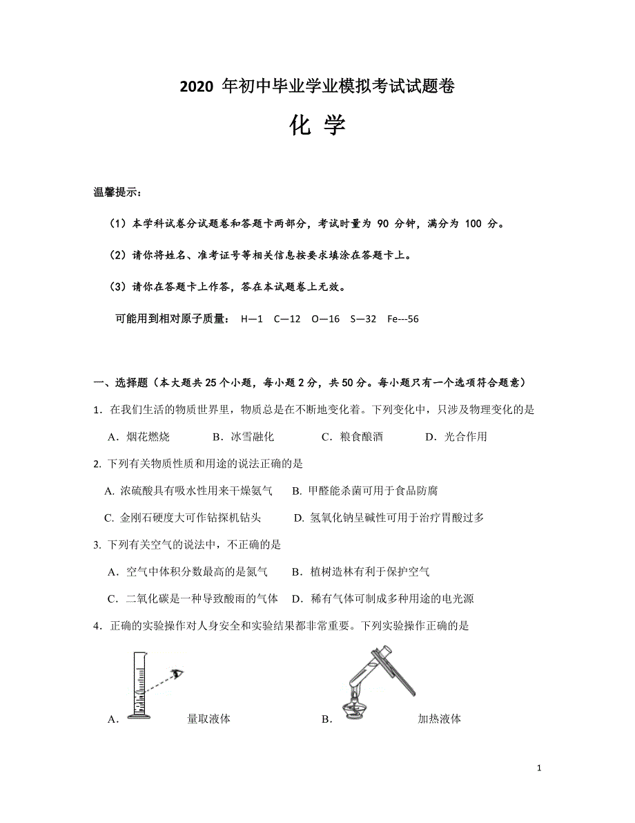 湖南省邵阳市2020届中考模拟化学试题含答案_第1页