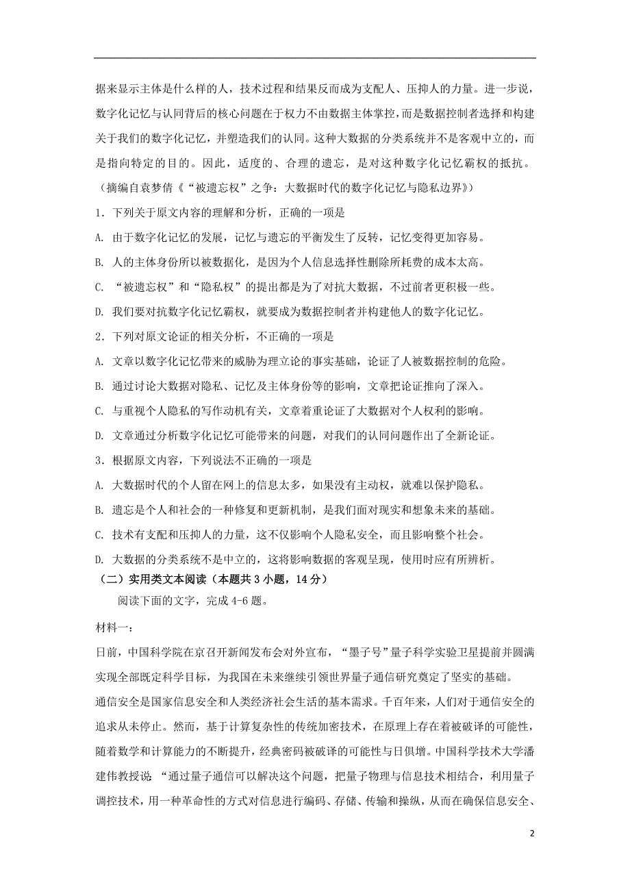 四川省宜宾县第二中学校2017_2018学年高二语文下学期期末模拟试题 (1).doc_第2页