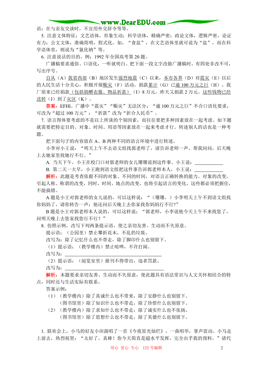 得体例题分析.doc_第2页