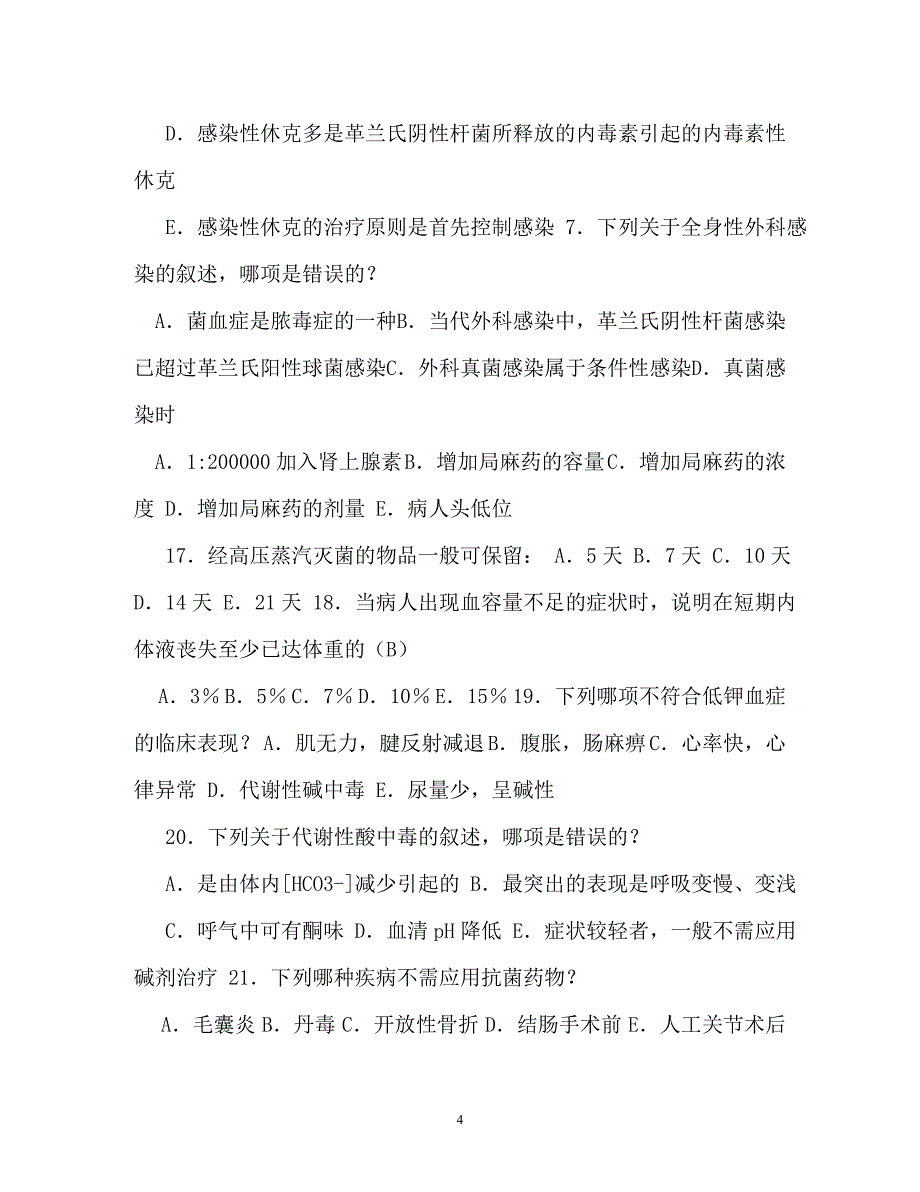 外科学各论选择题及答案（通用）_第4页