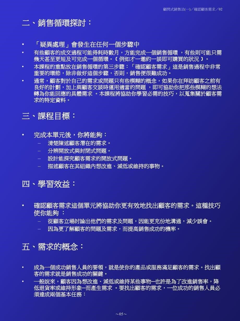 {营销培训}顾问式销售法培训讲义_第5页