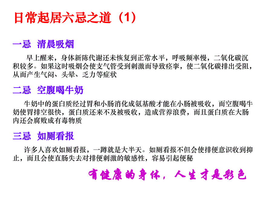 健康生活平安是福课件_第3页