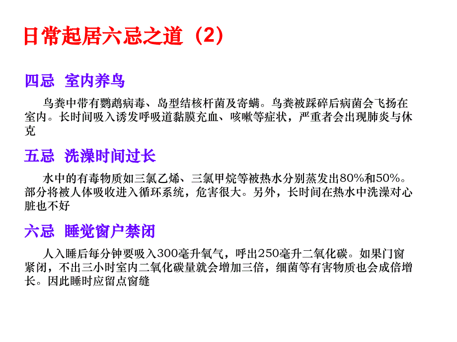 健康生活平安是福课件_第4页