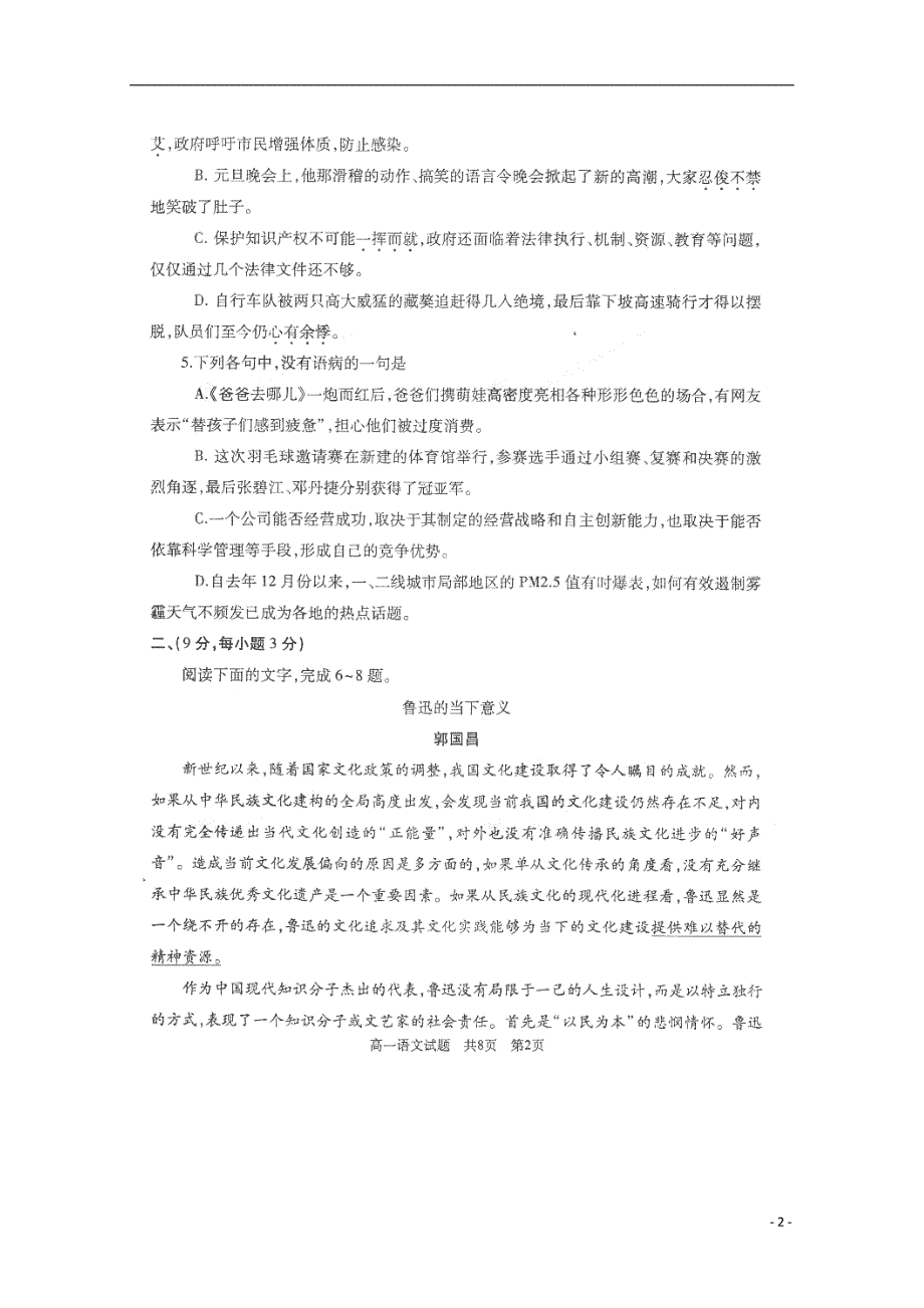 山东省曲阜师范大学附属中学2014-2015学年高一语文上学期期中教学质量检测试卷（扫描版）.doc_第2页