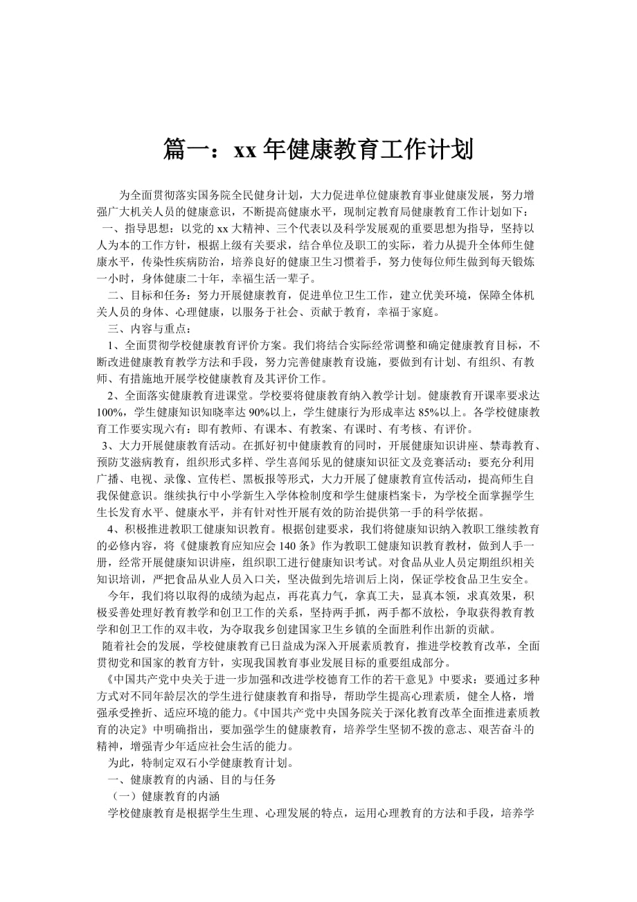 教师心理健康教育培训工作计划_第1页