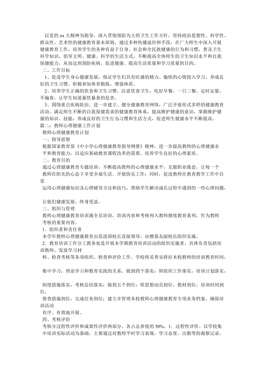 教师心理健康教育培训工作计划_第4页