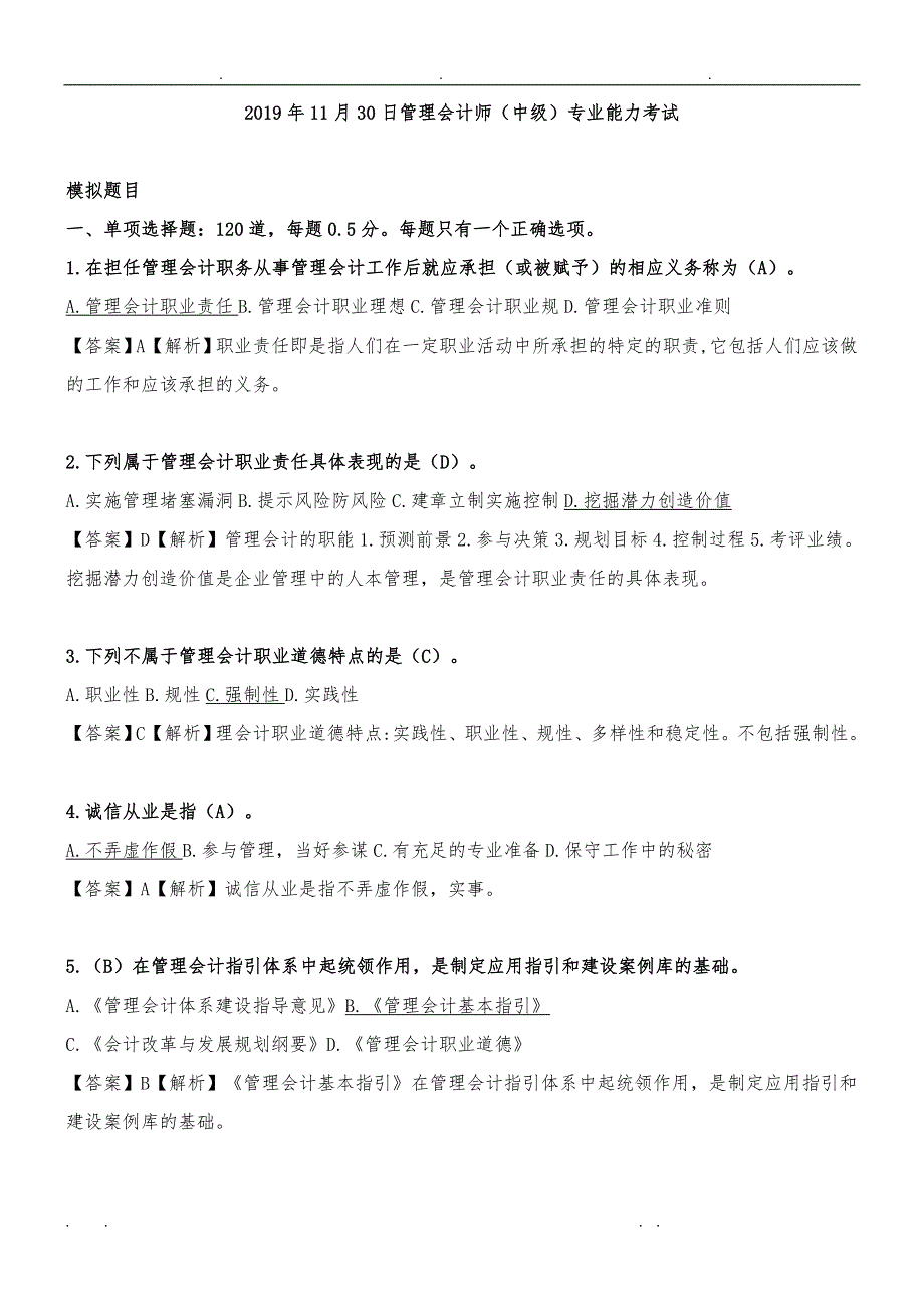 中级管理会计模拟题库8(2019)_第1页