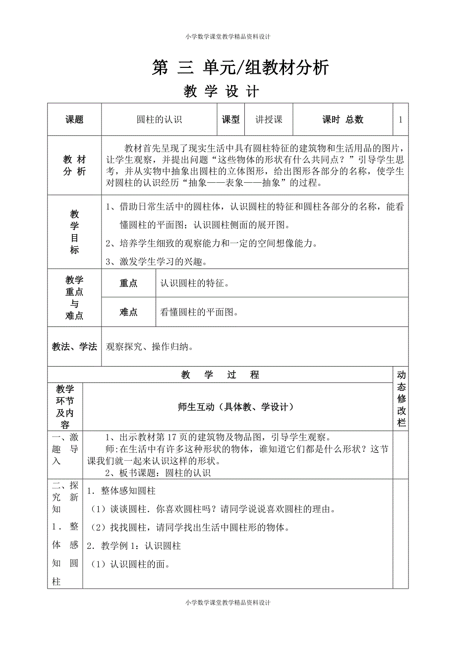 最新 精品人教版六年级数学下册第三单元教 案_第2页