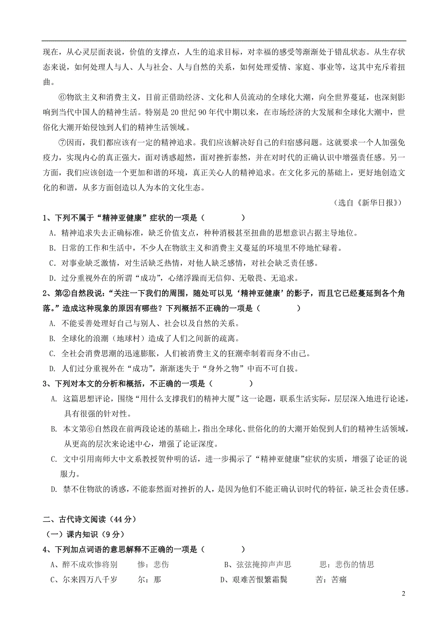 广东省惠来县第一中学2015_2016学年高一语文下学期第一次阶段考试试题（无答案）.doc_第2页