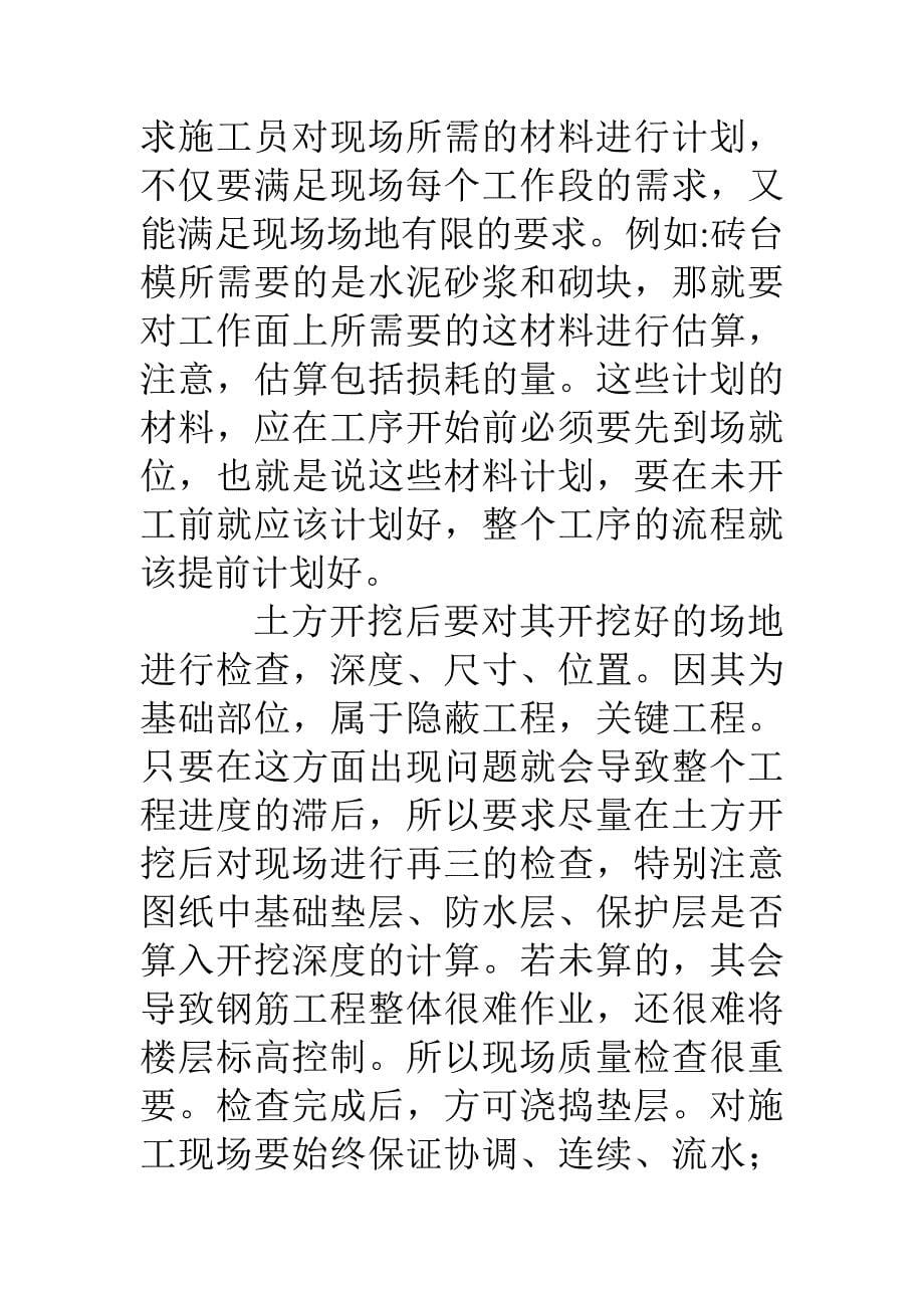 施工员实习内容报告_第5页