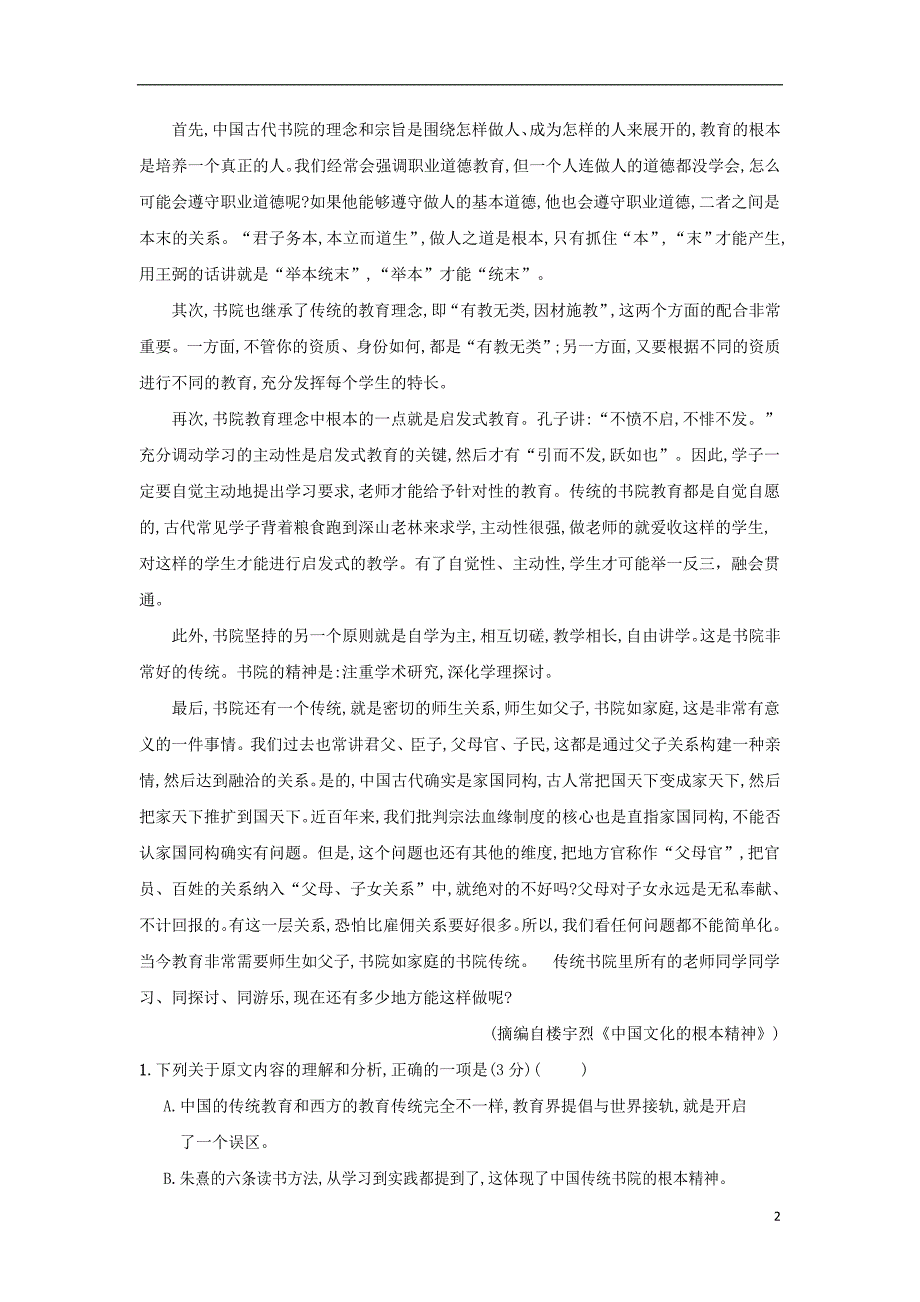 四川省新区2018_2019学年高二语文上学期第一次月考试题 (1).doc_第2页